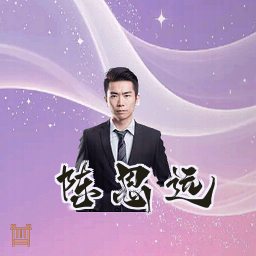 陈思远