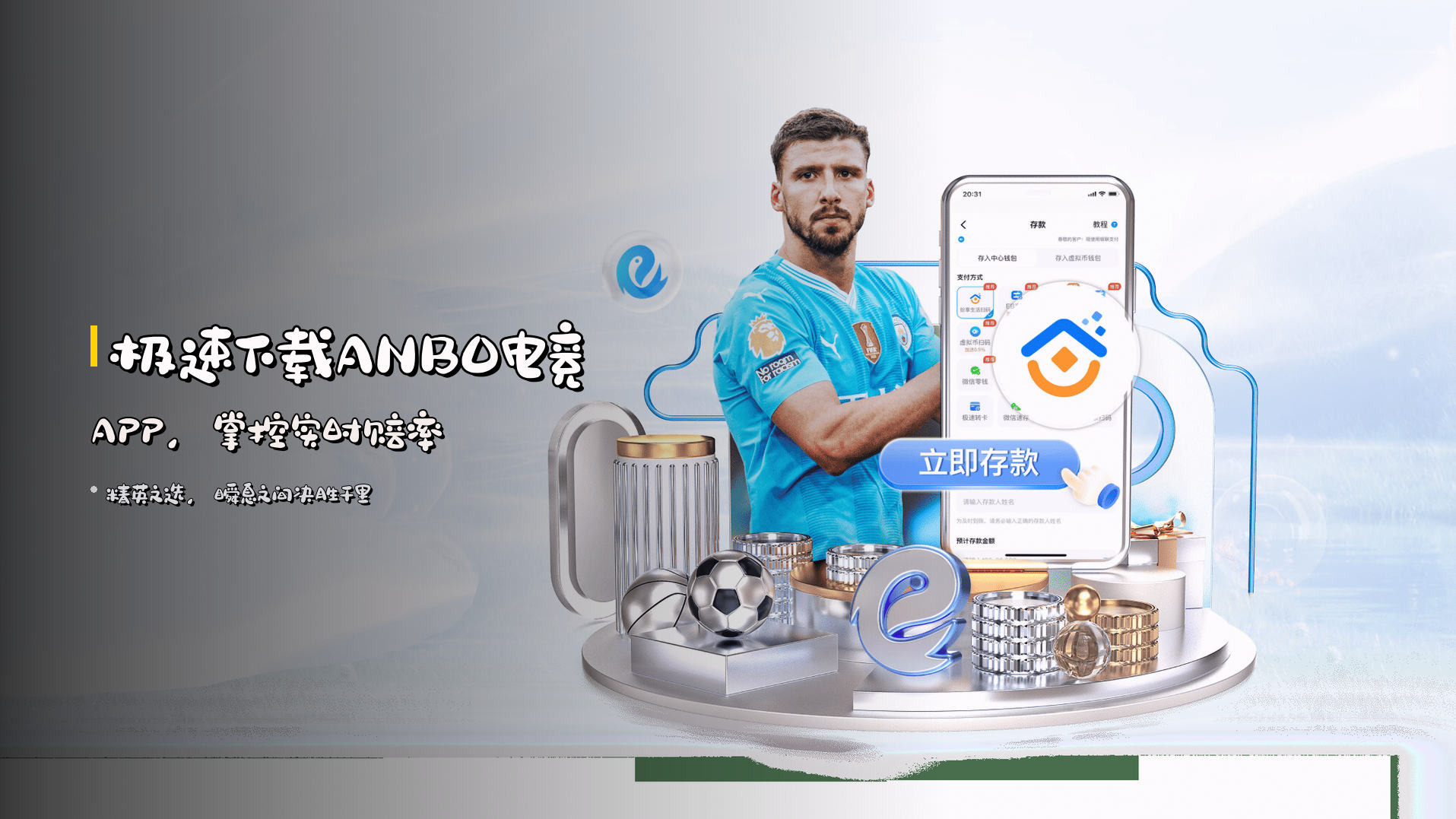 极速下载<strong>ANBO电竞APP</strong>，<br>掌控实时赔率
